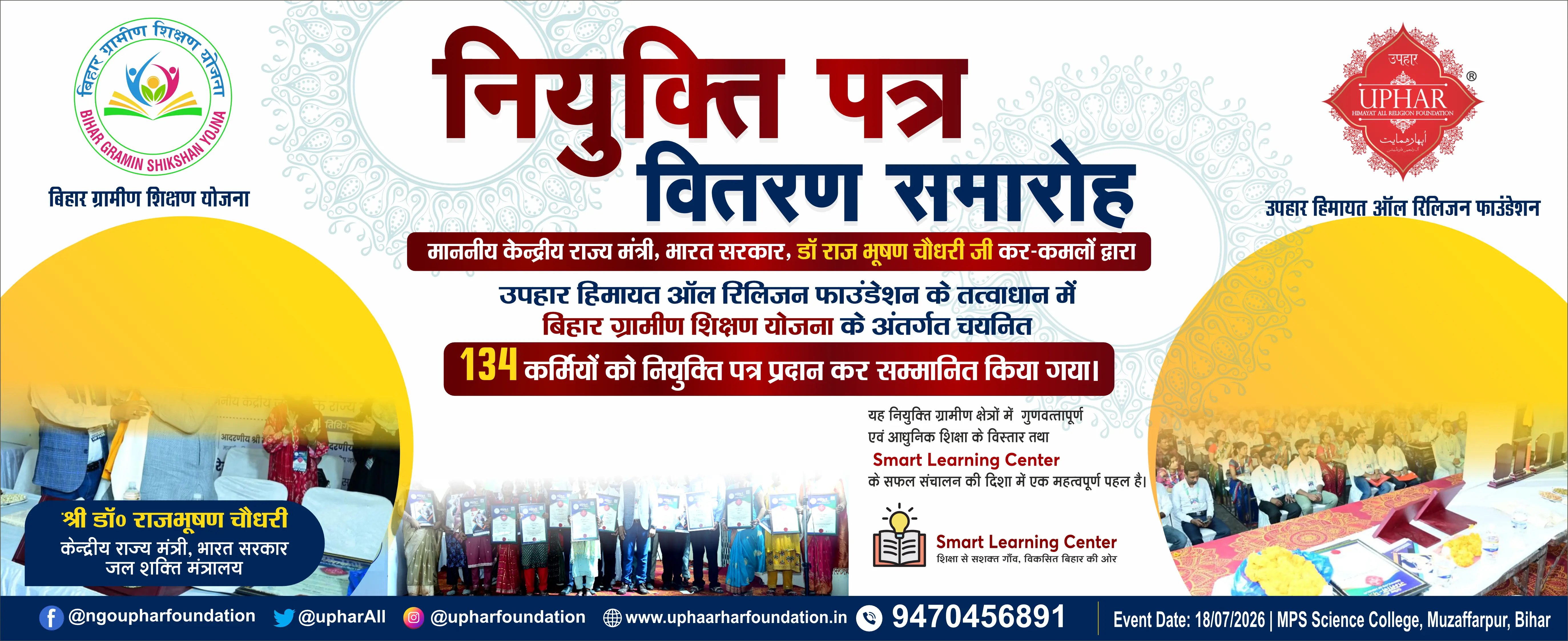 News Uphar