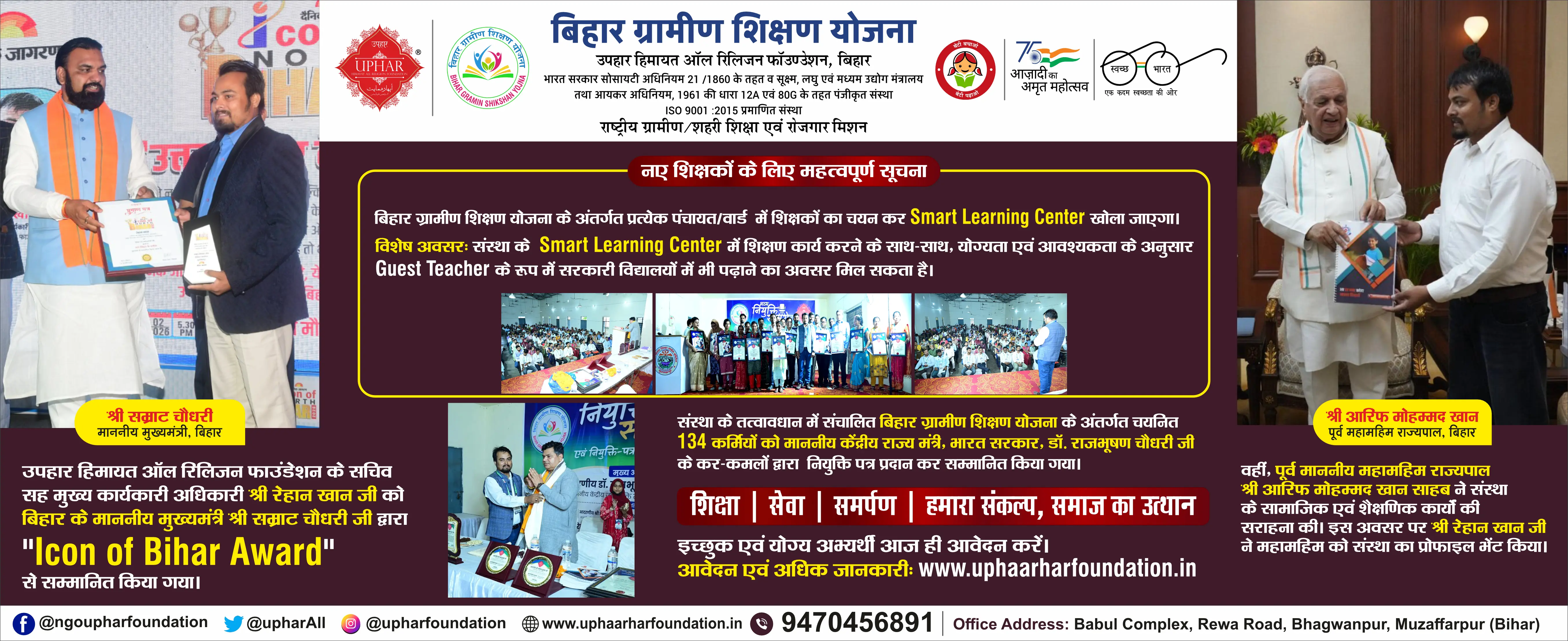 News Uphar